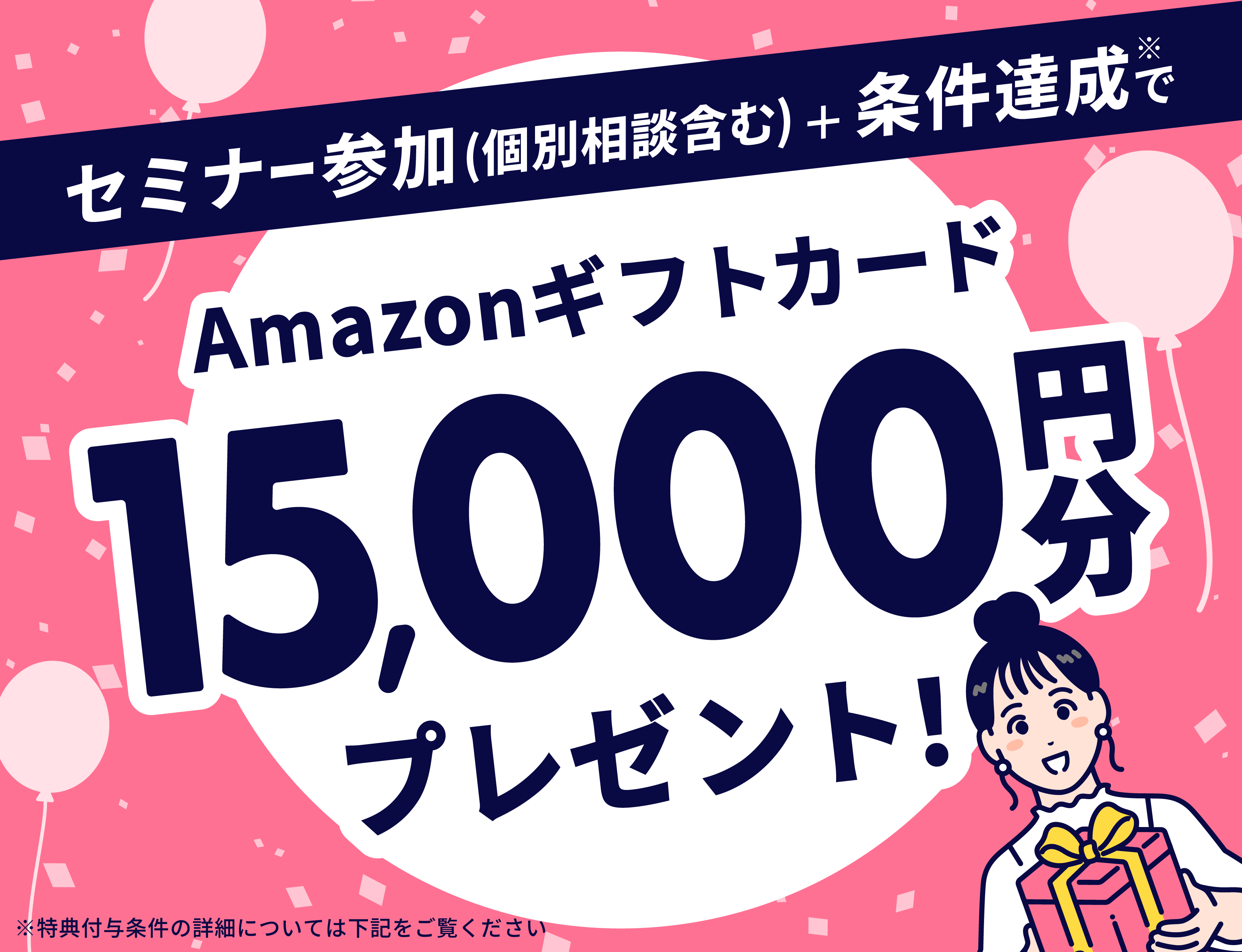 Amazonギフトカード15,000円分プレゼント