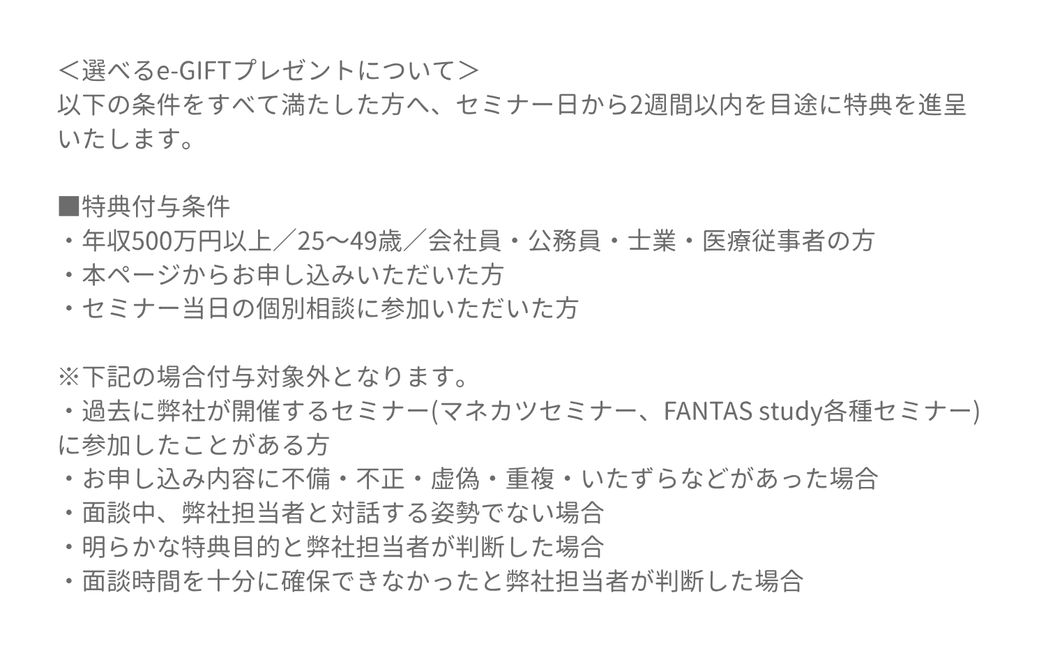 選べるe-GIFTプレゼントについて