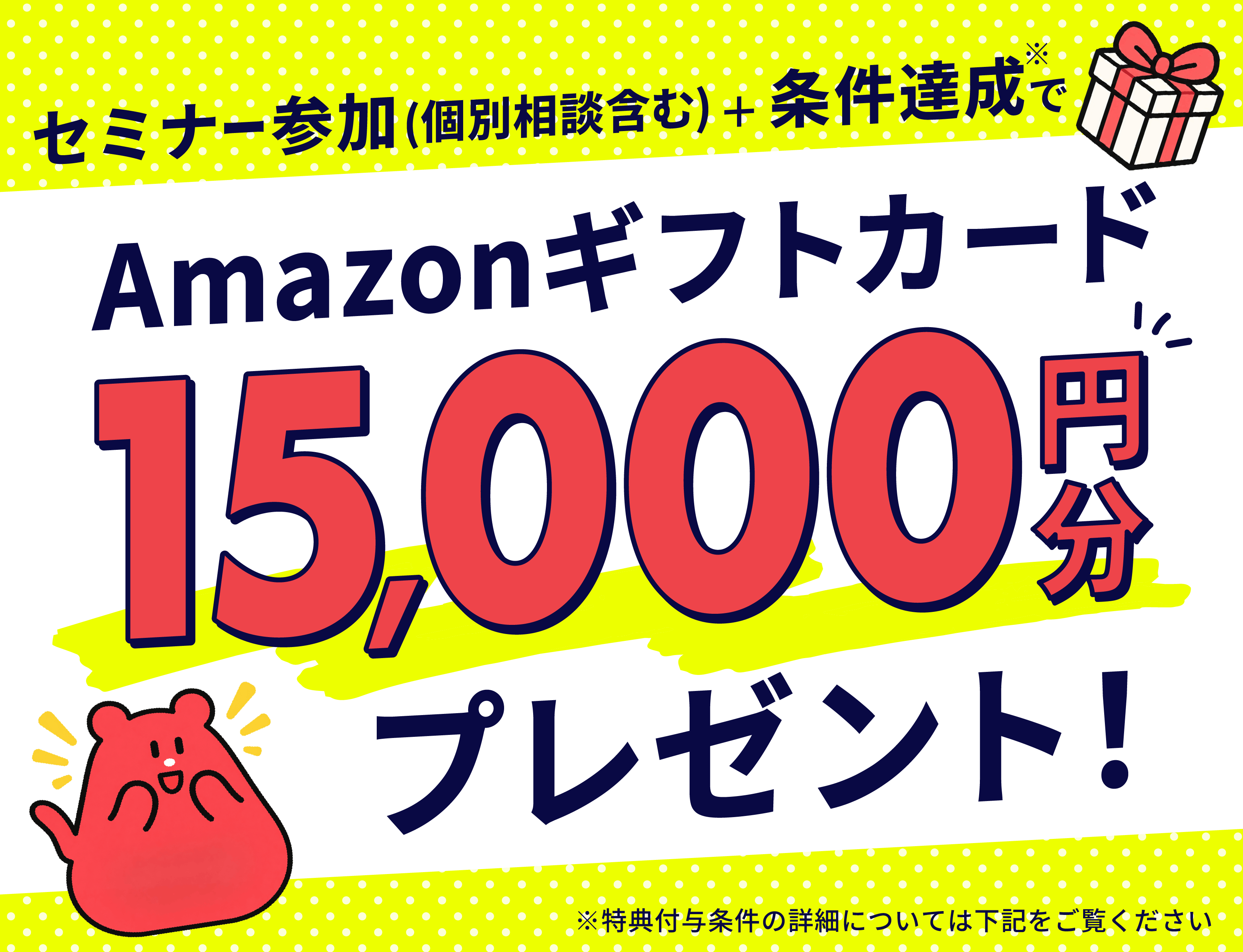 Amazonギフトカード15,000円分プレゼント