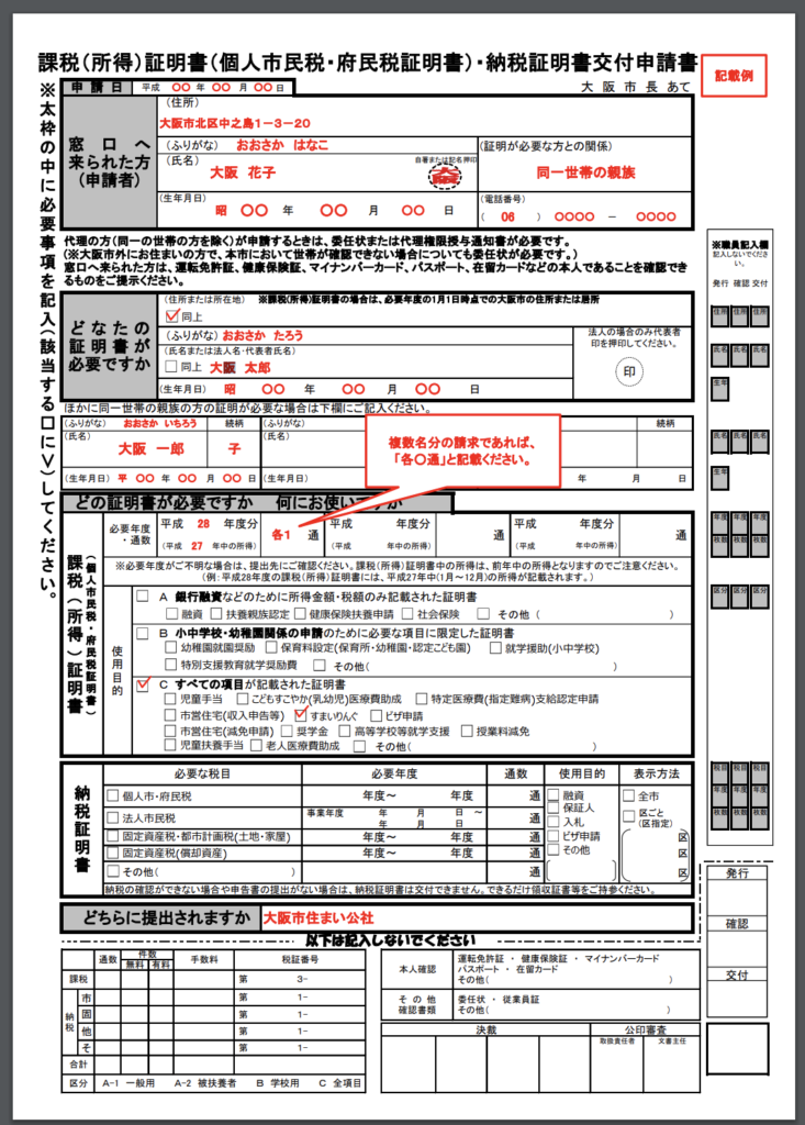 所得証明書とは？種類や取り方、どこで発行できるかや必要なものを解説 資産運用入門セミナーのマネカツ