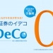 iDeCo（イデコ）はSBI証券がおすすめ？メリットや手数料