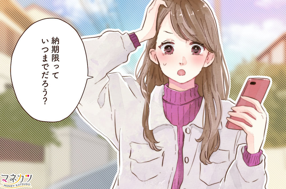 固定資産税の支払いはいつまで 通知書が届く時期や払い忘れたときの対処法を解説 マネカツ 女性のための資産運用入門セミナー