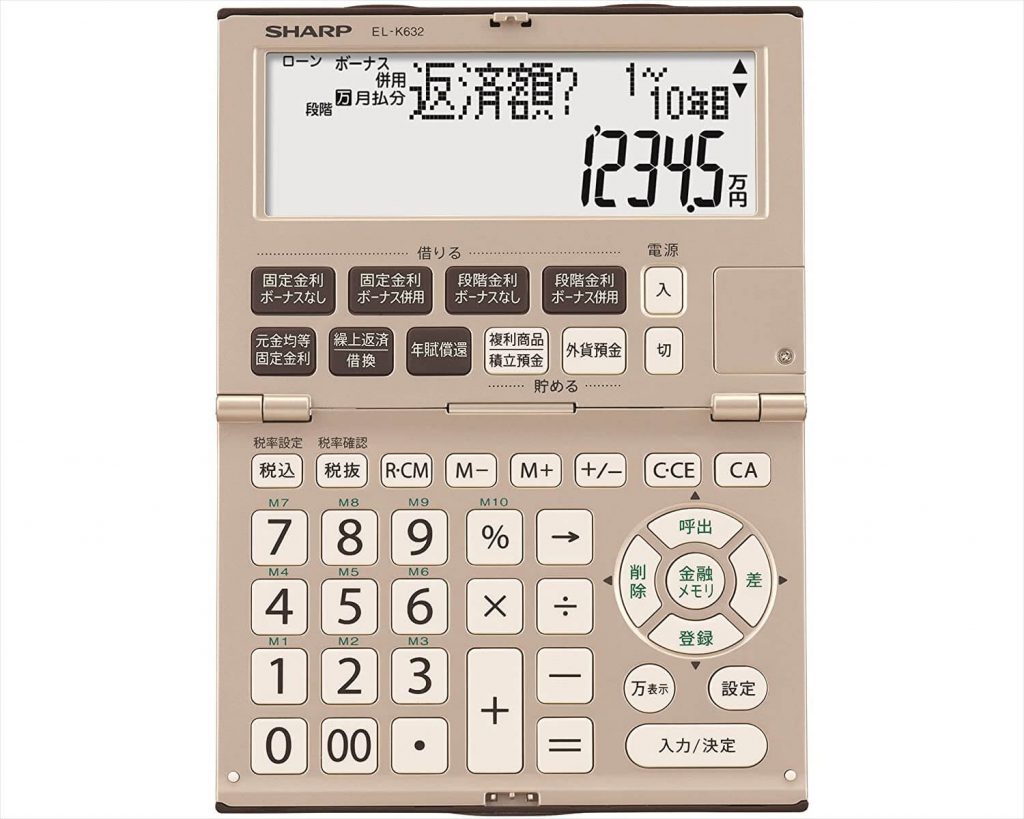 シャープの金融電卓｜EL-K632X