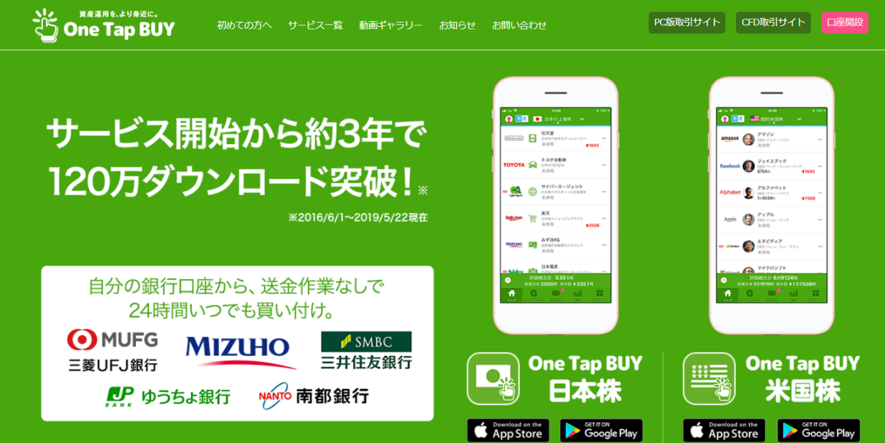 投資コラム スマホで簡単 One Tap Buy ワンタップバイ とは マネカツ 女性のための資産運用入門セミナー