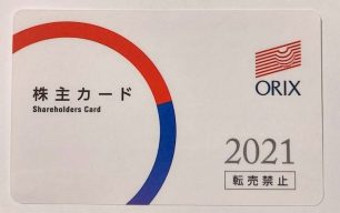 【2023】オリックスは何の会社？株主優待や配当金、事業内容を解説