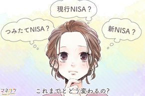 新NISAとは？変更点やいつからか、積立NISAと比べて解説