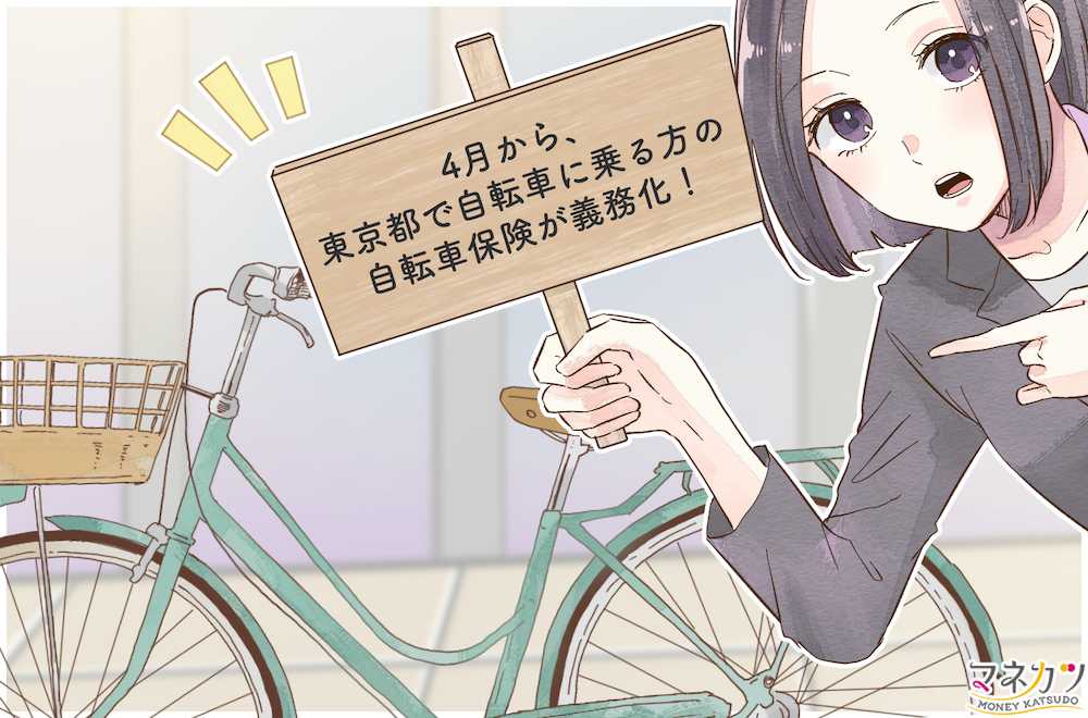 レジャー 保険 自転車