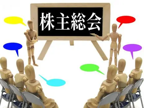 株主総会とは？開催時期や流れ、書面決議についてわかりやすく解説