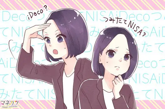 【2025】NISAとiDeCoはどっちから始める?併用できるかや違いを解説