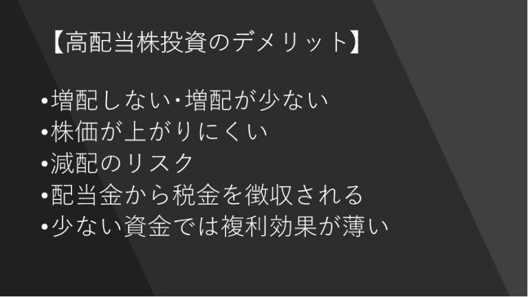 高配当株に投資するメリット・デメリット！銘柄選びのポイントも紹介 女性・初心者向け資産運用セミナーのマネカツ