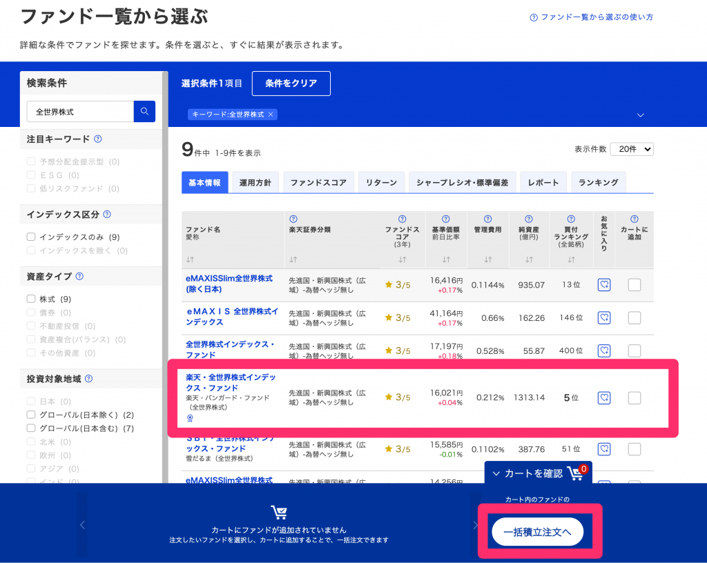 2025】新NISAは一括購入できる？一気に買う方法やSBI証券・楽天証券でのやり方 - 女性・初心者向け資産運用セミナーのマネカツ