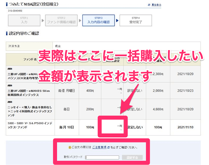 7. 目論見書を確認し、注文を確定させる