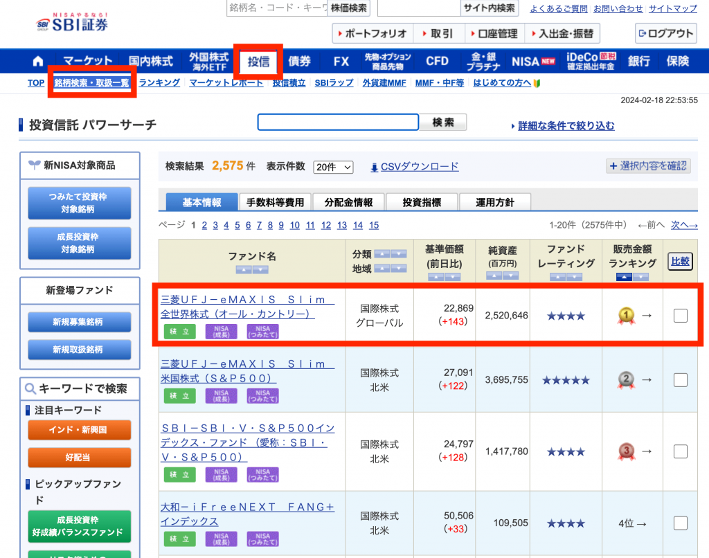 2025】新NISAは一括購入できる？一気に買う方法やSBI証券・楽天証券でのやり方 - 女性・初心者向け資産運用セミナーのマネカツ