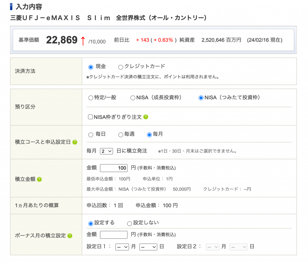 2025】新NISAは一括購入できる？一気に買う方法やSBI証券・楽天証券でのやり方 - 女性・初心者向け資産運用セミナーのマネカツ