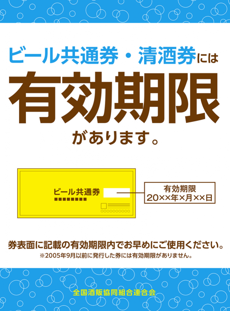 セール ビール券はクレンジングカードでかえる