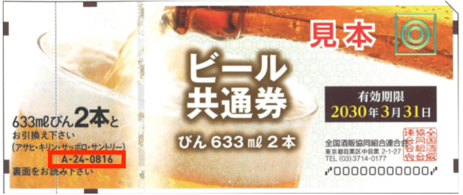 ビール券はどこで買える？対応しているコンビニや使えるお店を解説！ - 女性・初心者向け資産運用セミナーのマネカツ