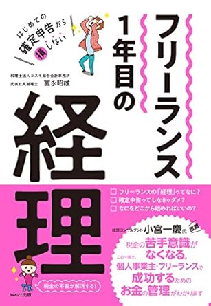 フリーランス1年目の経理